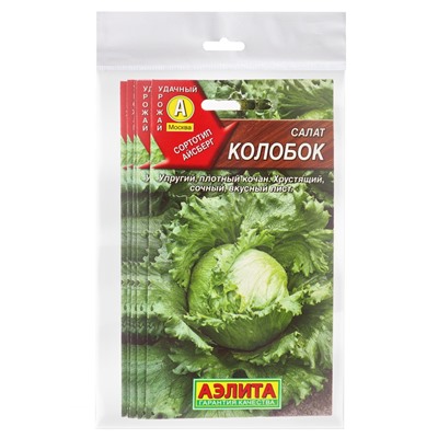 Набор семян Салат "Колобок кочанный" тип Айсберг, 5 шт.