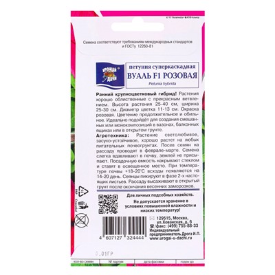 Семена цветов Петуния суперкаскад.ВУАЛЬ Розовая F1   0,01г. амп.