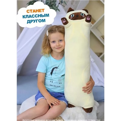 Мягкая игрушка кот-батон-багет обнимашка Сиамский кот, 110 см