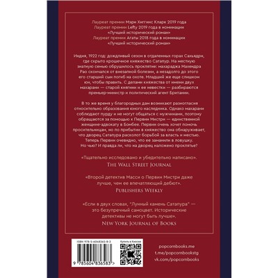 Эксмо Суджата Масси "Лунный камень из Сатапура. Книга 2"