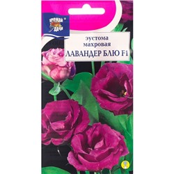 Семена цветов Эустома махровая "Рози Лавандер Блю", F1, в ампуле, 0,003 г