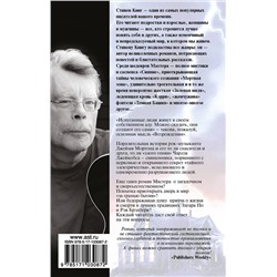 АСТ Стивен Кинг "Возрождение"