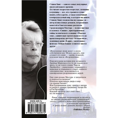 АСТ Стивен Кинг "Возрождение"