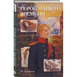 Эксмо Михаил Лермонтов "Классики и комиксы. Герой нашего времени"