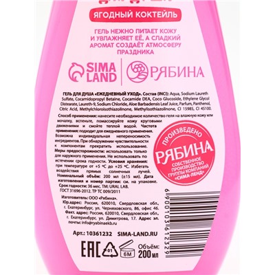 Подарочный набор новогодний: гель для душа и мочалка для тела, аромат ягодный коктейль, URAL LAB