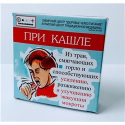 Драже из трав при кашле 48 гр.