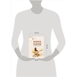 АСТ . "Книга растущего счастья. Дневник беременности"