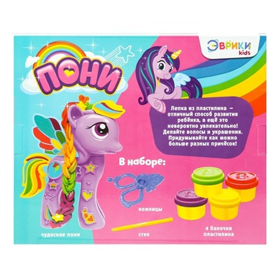 Набор для игры с пластилином «Пони», цвета МИКС