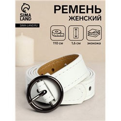 Ремень женский тонкий, 110×1.6 см, пряжка тёмный металл, круглая, белый