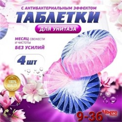 Таблетки для унитаза #23116014