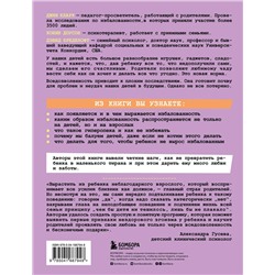 Эксмо Джин Кларк, Конни Доусон, Дэвид Бредехофт "Много - это сколько? Как не избаловать любимого ребенка (новое оформление)"