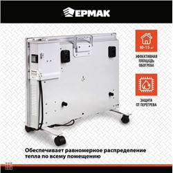 ЕРМАК Обогреватель конвекторный 1000 Вт