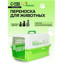Переноска для животных, 49×31×31 см, с металлической дверью, пластик, белая, зелёная