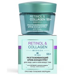 RETINOL&COLLAGEN meduza 55+ Крем-концентрат 24ч разглаживающий для лица/шеи/кожи вокруг глаз 45мл