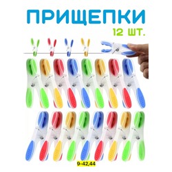 Прищепки #22922745