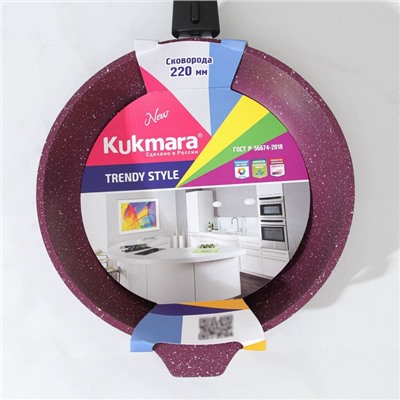 Сковорода KUKMARA Trendy style, d=22 см, h=6 см, съёмная ручка, антипригарное покрытие, алюминий, фиолетовая