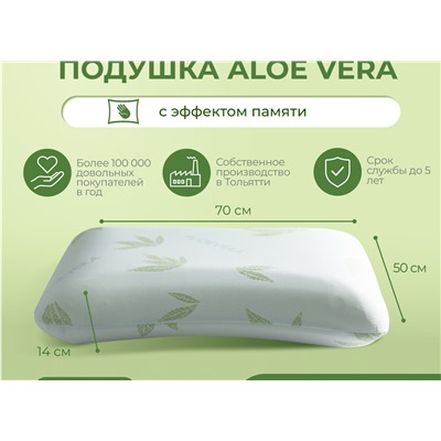 Подушка Асветида 50х70х14 Aloe с эффектом памяти(средней жесткости)