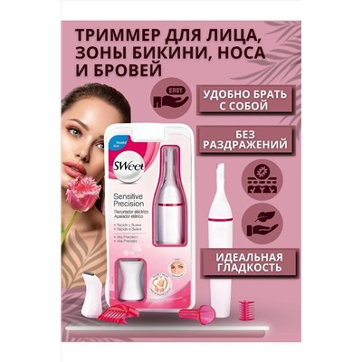 61218 Триммер женский НАТАЛИ, 1217744