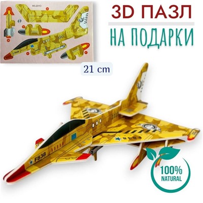 Конструктор 3D 21см, пазлы для подарков