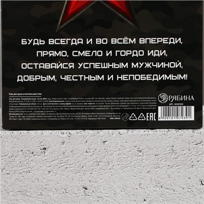 Подарочный набор «23 Февраля»: гель для душа 200 мл и мочалка для тела, HARD LINE