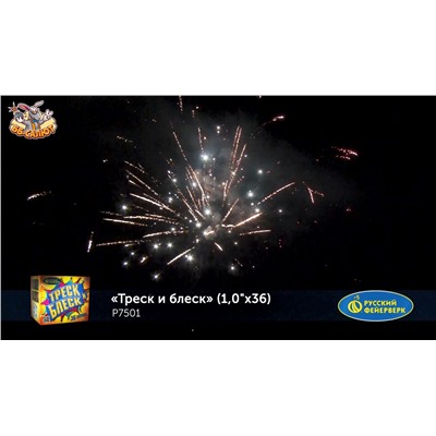 Фейерверк Р7501 Треск и блеск (1" х 36)