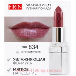 FIRIN Губная помада Увлажняющая Живительный эликсир тон 834 искрящий красно-коричневый перламутровый