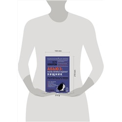 АСТ Вера Бокарева "Абьюз: маски, которые надевает хищник. Как вырваться из лап абьюзера и как в них никогда не попадать. 2-е издание"