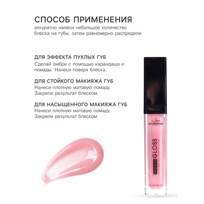 Блеск для губ GLOSS, «клубника со сливками», тон 04