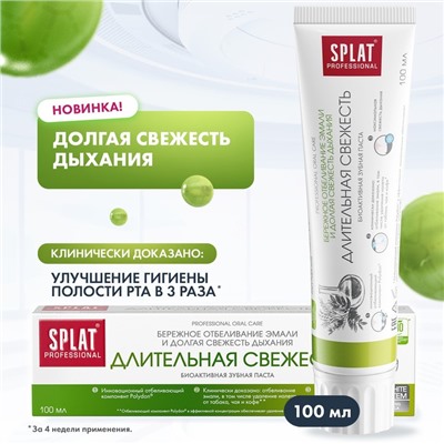 Зубная паста Splat Professional «Длительная свежесть», 100 мл