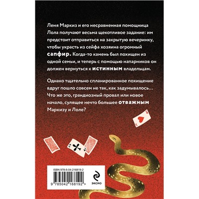 Эксмо Наталья Александрова "Тайна из ларца"