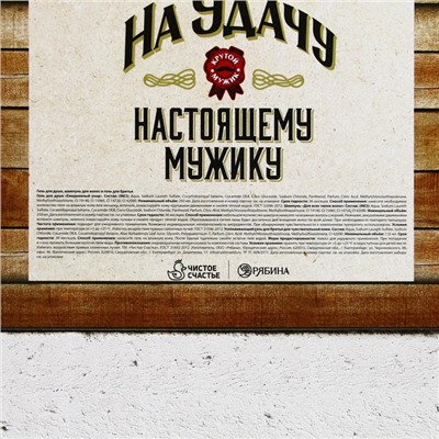 Подарочный набор «На удачу», гель для бритья 110 мл, гель для душа и шампунь для волос виски, 2×250 мл, Чистое счастье