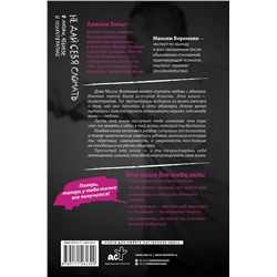 АСТ Алиона Хильт "Не дай себя сломать: о любви, абьюзе и психотерапии"