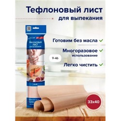 Тефлоновый лист для запекания #23014453