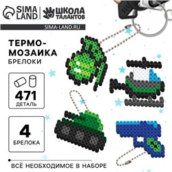 УЦЕНКА Термомозаика «Самому смелому» с пинцетом, брелком