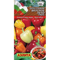 0750A Перец сладкий Вкусное лечо, смесь 20 шт
