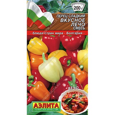 0750A Перец сладкий Вкусное лечо, смесь 20 шт
