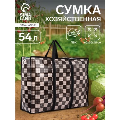 Сумка хозяйственная на молнии, 54 л, 60×20×45 см, коричневая/бежевая