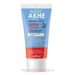 Белита АНТИ АКНЕ Крем для лица Stop прыщи угри и черные точки 50 мл