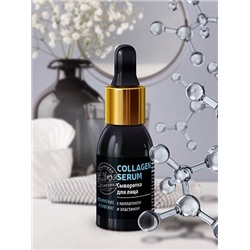 Сыворотка для лица Коллагеновая Collagen Serum (уц.)