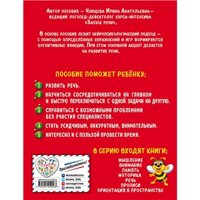 Эксмо И. А. Чуищева "Речь"