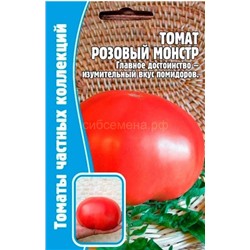 Томат Розовый монстр (Редкие)