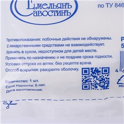 Марля медицинская «Емельянъ Савостинъ», плотность 28 г/м², 0.9×5 м