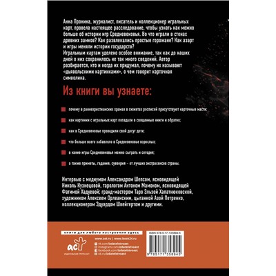 АСТ Шепс А., Хадуева Ф., Кузнецова Н. "Играющее Средневековье: Александр Шепс, Фатима Хадуева, Николь Кузнецова, Анна Пронина"