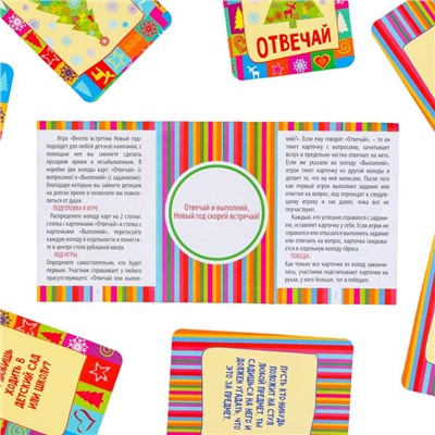 Новогодняя настольная игра «Новый год: Отвечай или выполняй», 50 карт, 5+