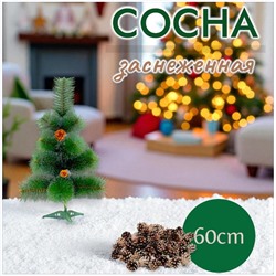 Сосна со снегом 60 см