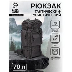 Рюкзак тактический туристический Adventure, 70 л, с карманами, однотонный, чёрный