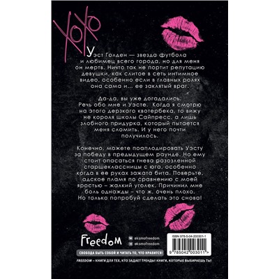 Эксмо Рейчел Джонас, Никки Торн "Не его Золотая девушка (#2)"