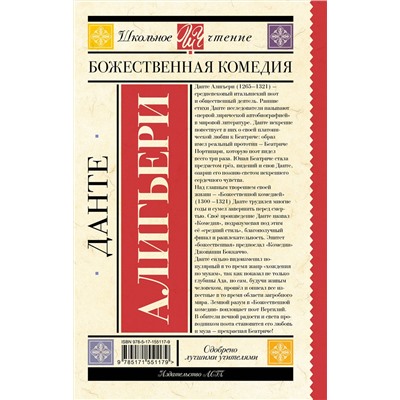 АСТ Данте Алигьери "Божественная комедия"