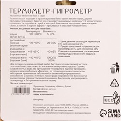 Термометр - гигрометр для бани и сауны «Шайка», деревянный, «Добропаровъ»