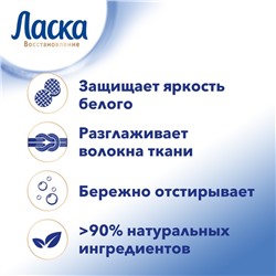 Жидкое средство для стирки «Ласка», гель, для светлых и белых тканей, 1 л